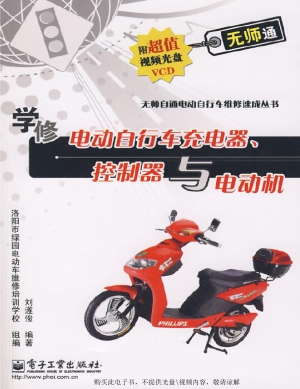 学修电动自行车充电器