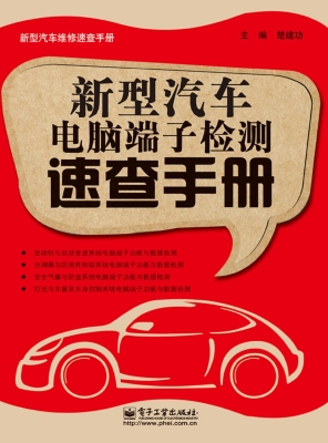 新型汽车电脑端子检测