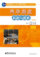 汽车底盘构造与维修