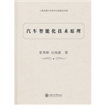 汽车智能化技术原理