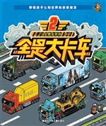 全是大卡车