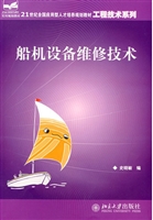 船机设备维修技术
