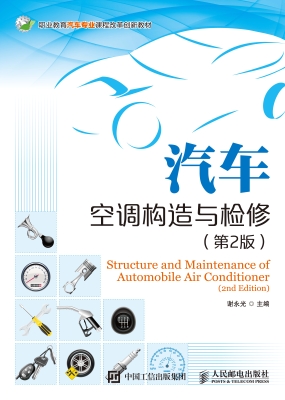 汽车空调构造与检修