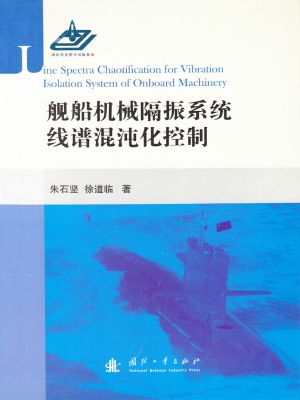 舰船机械隔振系统线谱