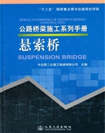 公路桥梁施工系列手册