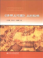 《清明上河图》上的虹