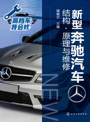新型奔驰汽车结构·原
