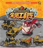 全是工程车