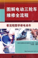 图解电动三轮车维修全
