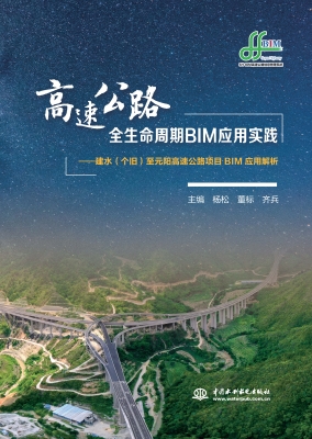高速公路全生命周期BI