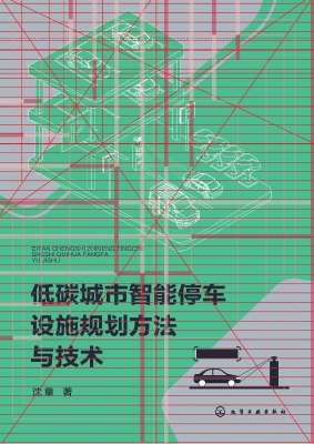 低碳城市智能停车设施