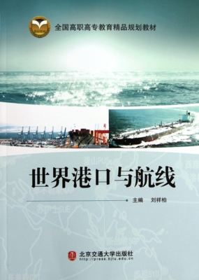 世界港口与航线