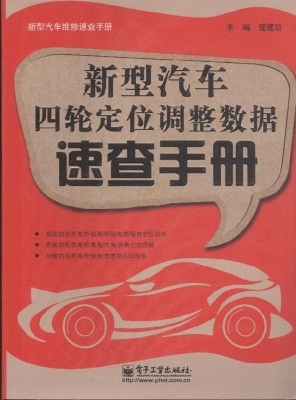 新型汽车四轮定位调整