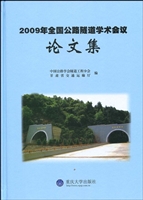 2009年全国公路隧道学