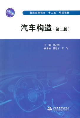 汽车构造