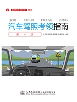 汽车驾照考领指南