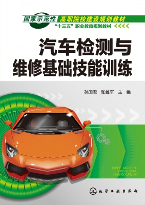 汽车检测与维修基础技