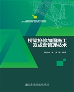 桥梁抢修加固施工及成