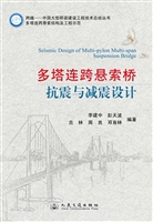 多塔连跨悬索桥抗震与