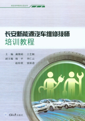 长安新能源汽车维修技