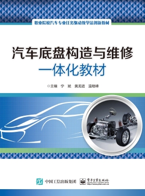 汽车底盘构造与维修一