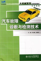 汽车故障诊断与检测技
