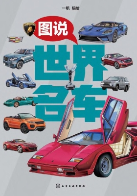 图说世界名车