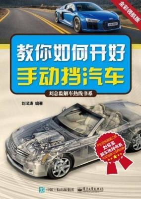 教你如何开好手动挡汽