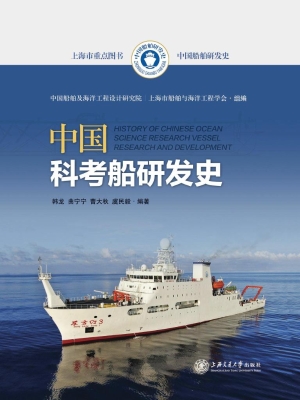 中国科考船研发史