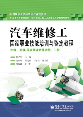 汽车维修工国家职业技