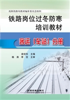 铁路岗位过冬防寒培训