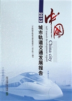 中国城市轨道交通发展