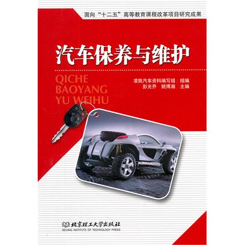 汽车保养与维护