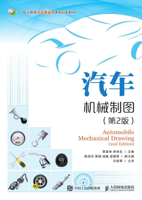 汽车机械制图