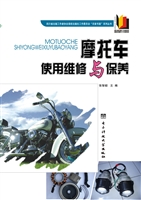 摩托车使用维修与保养