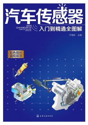 汽车传感器入门到精通