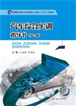 汽车综合实训指导书