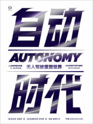 自动时代——无人驾驶