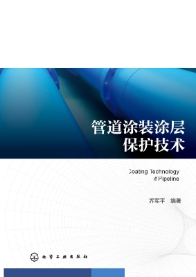 管道涂装涂层保护技术