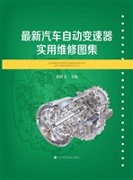 最新汽车自动变速器实