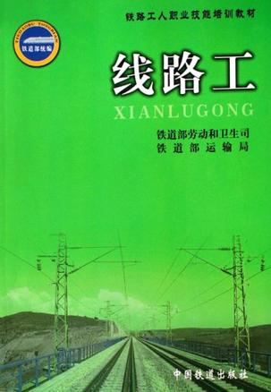 线路工