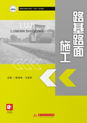 路基路面施工