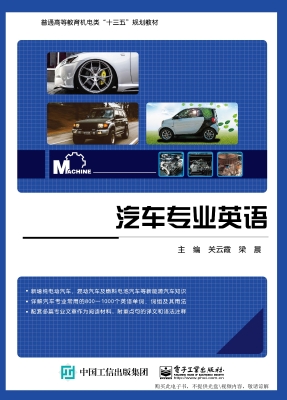 汽车专业英语