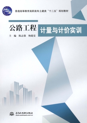 公路工程计量与计价实
