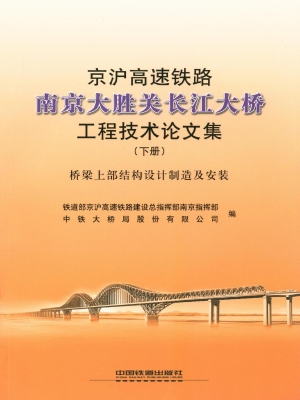 京沪高速铁路南京大胜