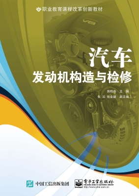 汽车发动机构造与检修