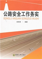 公路安全工作务实