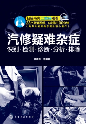 汽修疑难杂症：识别·检