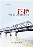 钢桥——钢与钢-混组