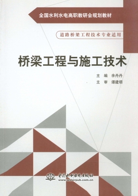 桥梁工程与施工技术